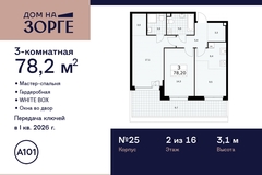 Россия, Москва, Зорге, 25 - Фотография