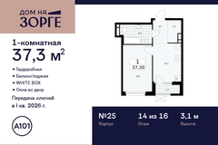 Россия, Москва, Зорге, 25 - Фотография